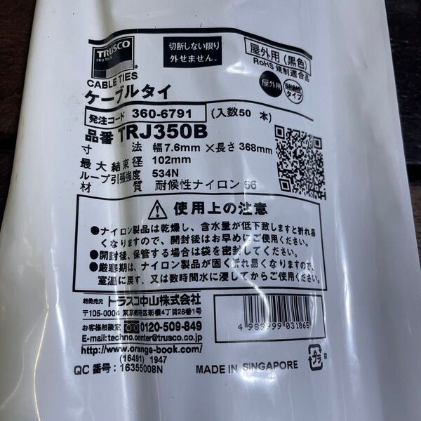 インシュロック トラスコ 結束バンド TRJ350B 50本×20袋