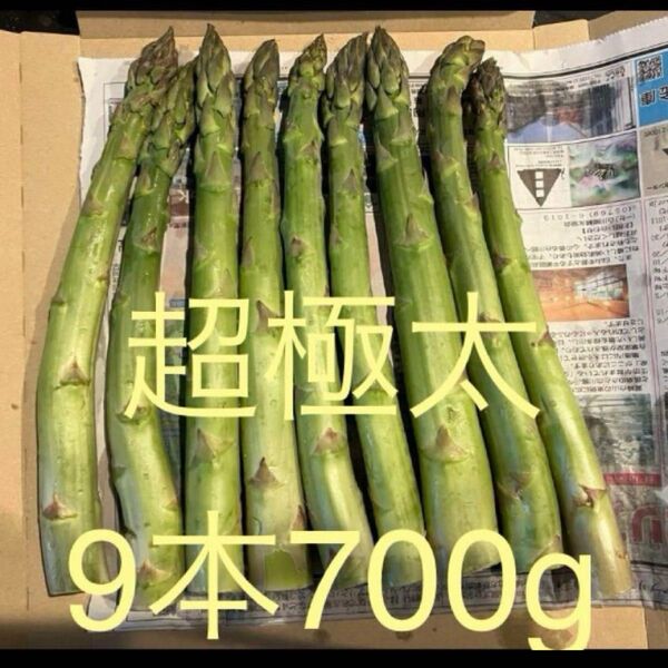 アスパラ 超極太 700g アスパラガス