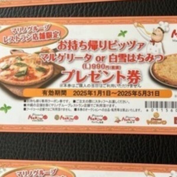 マリノ ピザ 引換1枚 クーポンで200円オフ コメントください