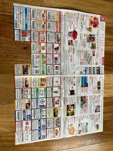 JAF クーポン 2025春号 関東エリア