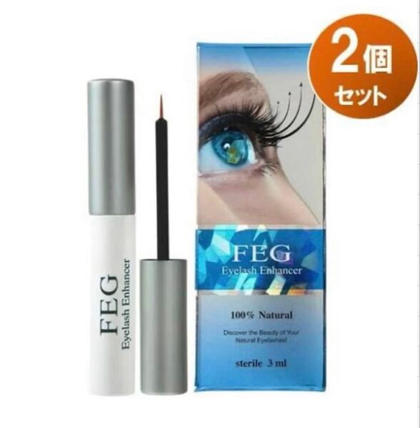 【新品未開封】FEG まつげ美容液 アイラッシュエンハンサー 2個セット アイラッシュセラム