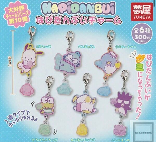 サンリオはぴだんぶいチャームガチャ