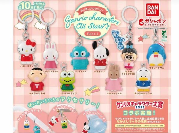 サンリオめじるしアクセサリーガチャ