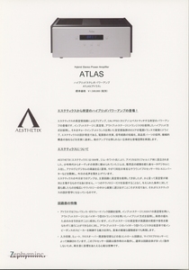 Aesthetix ATLASのカタログ エステティクス 管2331s2