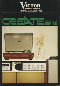 Victor 74年6月CREATEシリーズのカタログ ビクター 管2359