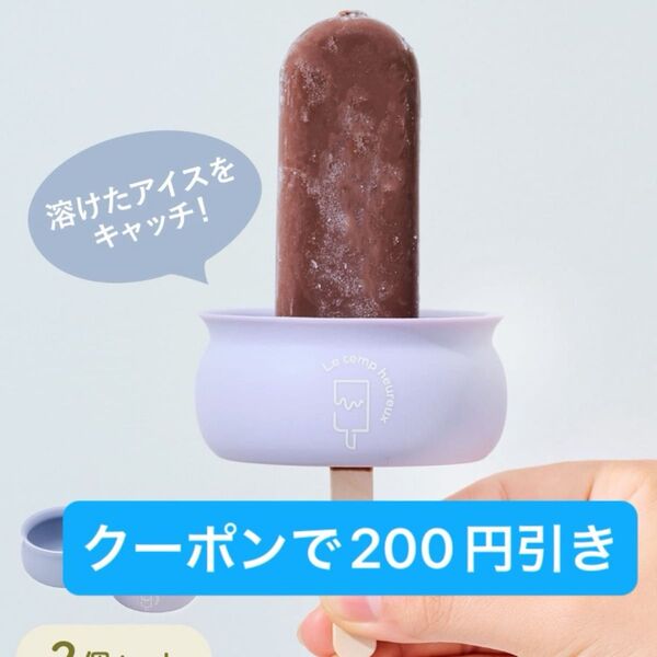 アイスポッター2個セット 紫 青 スリーコインズ スリコ