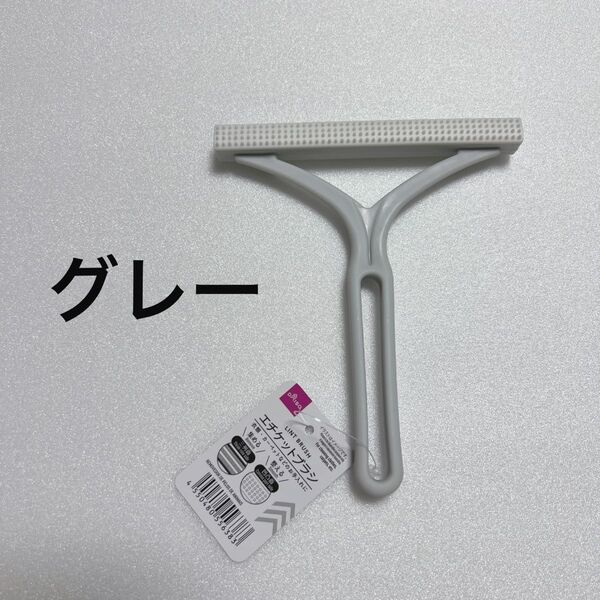 品薄 ダイソー エチケットブラシ 毛玉取り かグレー