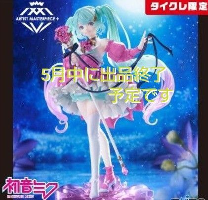初音ミク Birthday2024 AMP+ フィギュア Flower ver. タイクレ限定