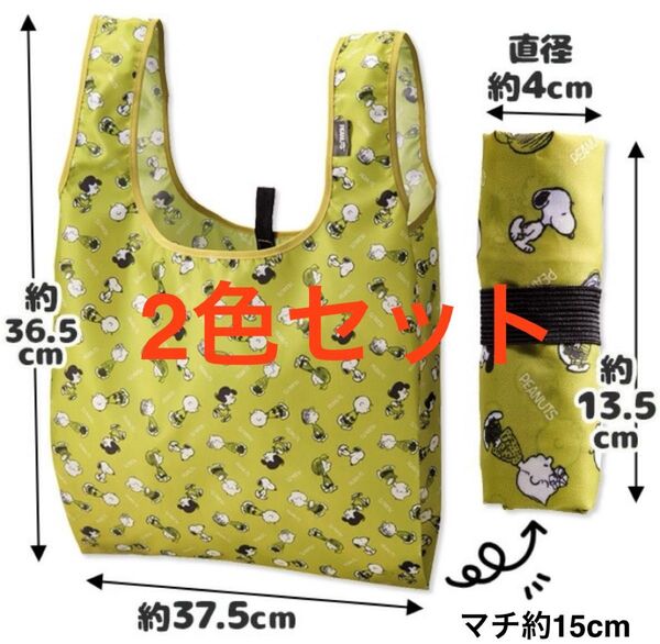 【2色セット】スヌーピー デイリーバッグ グレー&イエロー【57】