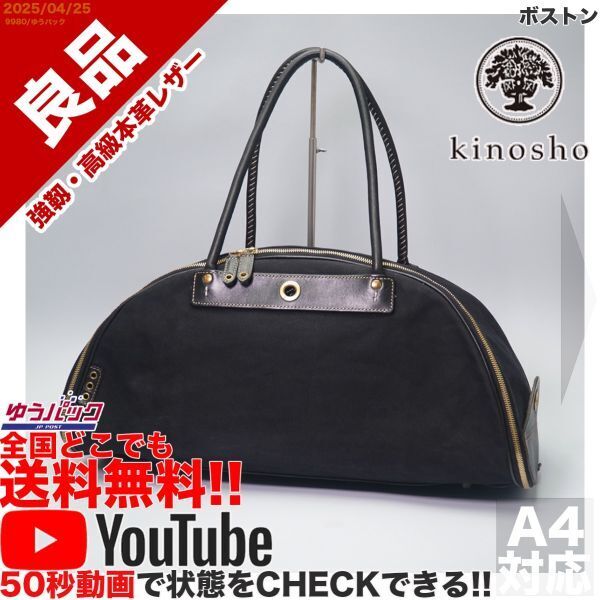 送料無料 即決 YouTube動画アリ 定価38000円 良品 木の庄帆布 kinosho ボストン レザー 牛革 バッグ