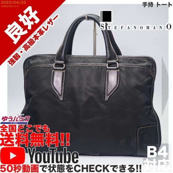 送料無料 即決 YouTube動画アリ 定価35000円 良好 ステファノマーノ STEFANOMANO 手持 トート レザー 牛革 バッグ