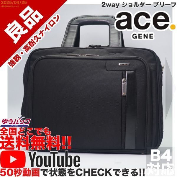 送料無料 即決 YouTube動画アリ 定価38000円 良品 エース ジーン ace GENE 2way ショルダー ブリーフ バッグ
