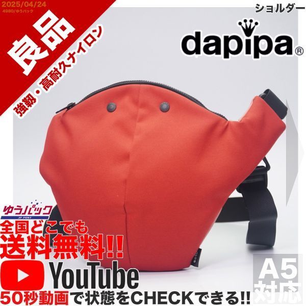 送料無料 即決 YouTube動画アリ 定価7000円 良品 ダピパ dapipa ショルダー バッグ