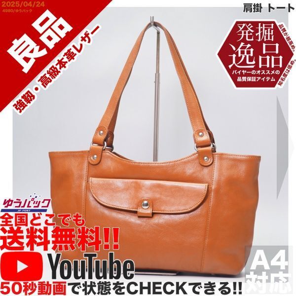 送料無料 即決 YouTube動画アリ 定価15000円 良品 発掘逸品 肩掛 トート レザー バッグ