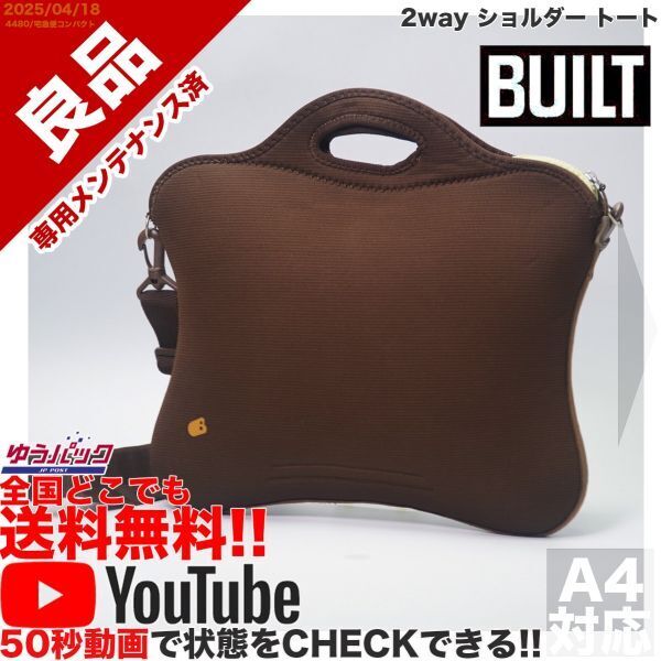 送料無料 即決 YouTube動画アリ 定価円 良品 ビルト BUILT 2way ショルダー トート バッグ