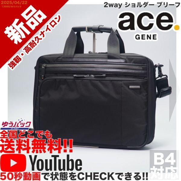 送料無料 即決 YouTube動画アリ 定価35000円 新品 エース ジーン ace GENE デュラテクト 2way ショルダー ブリーフ バッグ