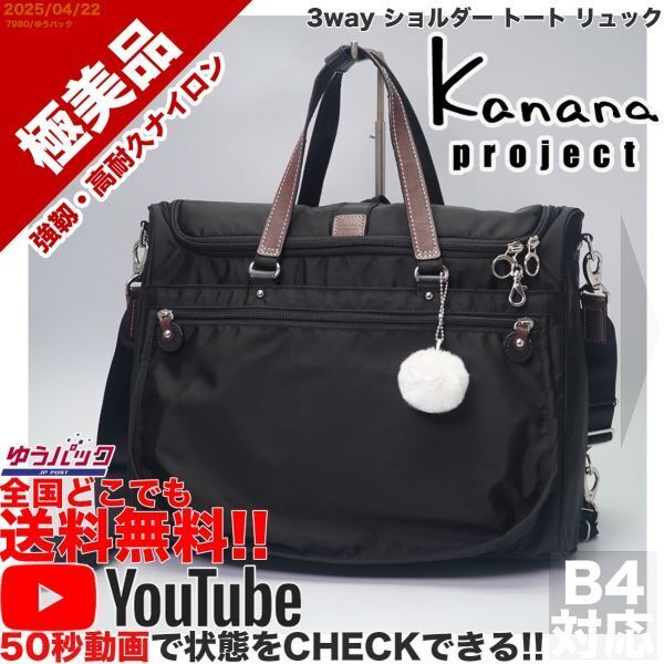 送料無 YouTube 定価22000円 極美品 カナナ プロジェクト Kanana project 竹内海南江 3way ショルダー トート リュック バッグ