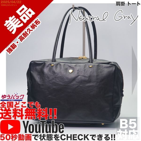 送料無料 即決 YouTube動画アリ 定価15000円 美品 ニュートラルグレイ Neutral Gray 肩掛 トート キャンバス バッグ