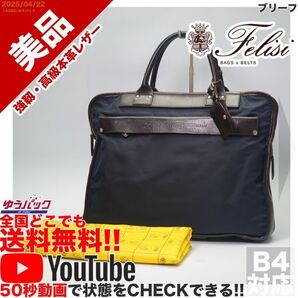 送料無料 即決 YouTube動画アリ 定価120000円 美品 フェリージ Felisi 4318 1/2 ブリーフ レザー 牛革 バッグ