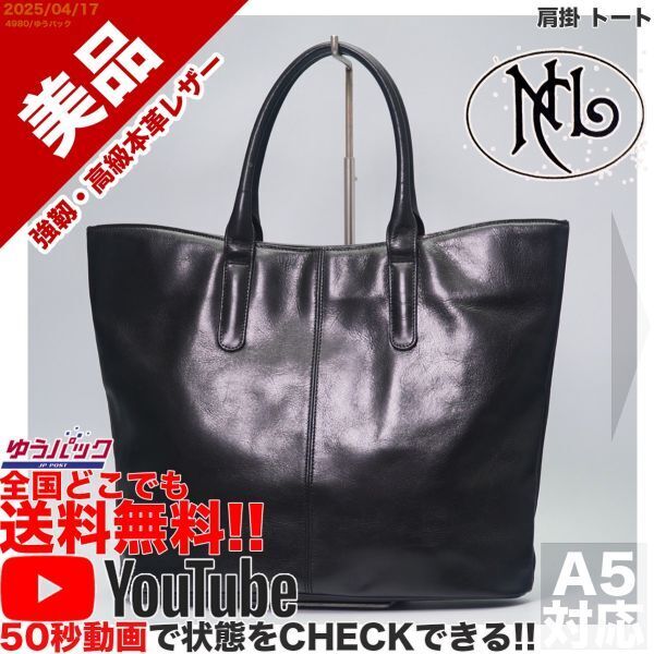 送料無料 即決 YouTube動画アリ 定価30000円 美品 ニイムラ 新村製作所 niimura 肩掛 トート ビジネス レザー バッグ
