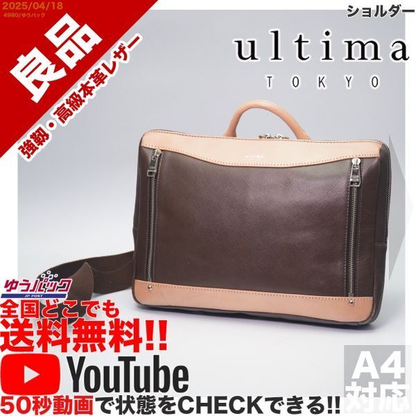 送料無料 即決 YouTube動画アリ 定価円 良品 ウルティマ トウキョー ultima TOKYO ショルダー レザー 牛革 バッグ