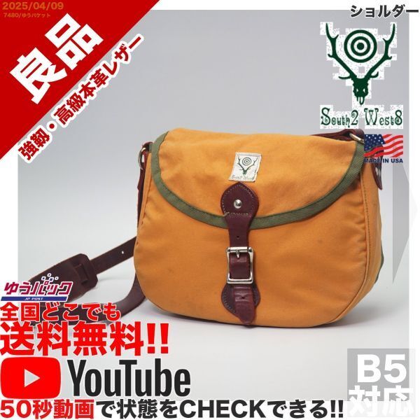 送料無料 即決 YouTube動画アリ 定価25000円 良品 サウス2 ウエスト8 south2 west8 ショルダー レザー 牛革 バッグ