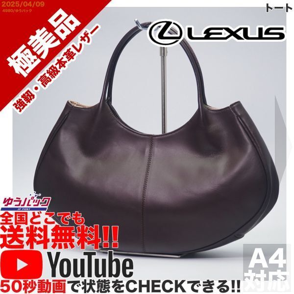 送料無料 即決 YouTube動画アリ 定価18000円 極美品 レクサス LEXUS トート レザー バッグ