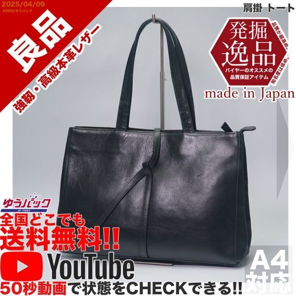 送料無料 即決 YouTube動画アリ 定価18000円 良品 発掘逸品 JAPAN FACE 肩掛 トート ビジネス レザー バッグ
