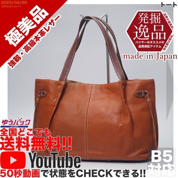送料無料 即決 YouTube動画アリ 定価15000円 極美品 発掘逸品 JAPAN ラジルマ トート レザー バッグ