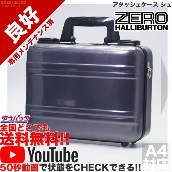 送料無料 即決 YouTube動画アリ 定価XXX円 良好 ゼロハリバートン ZERO HALLIBURTON スモール アタッシェケース シュ バッグ