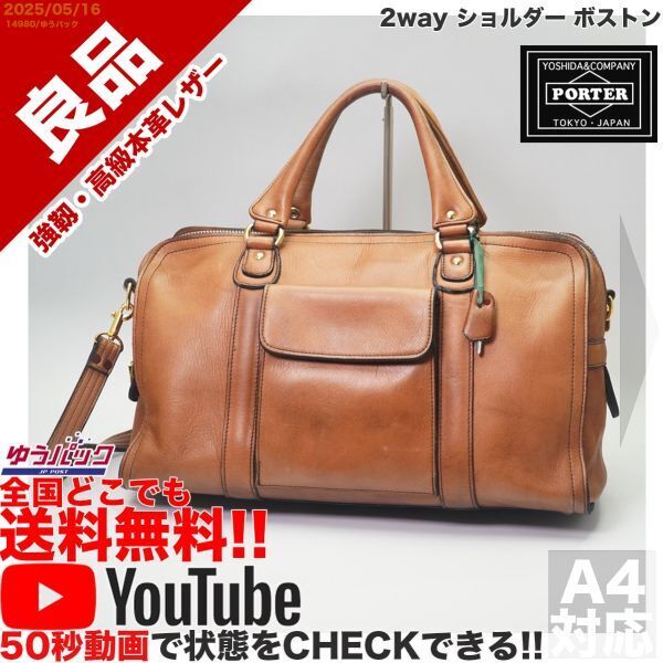 送料無料 即決 YouTube動画アリ 定価80000円 良品 ポーター PORTER バロン 2way ショルダー ボストン レザー バッグ