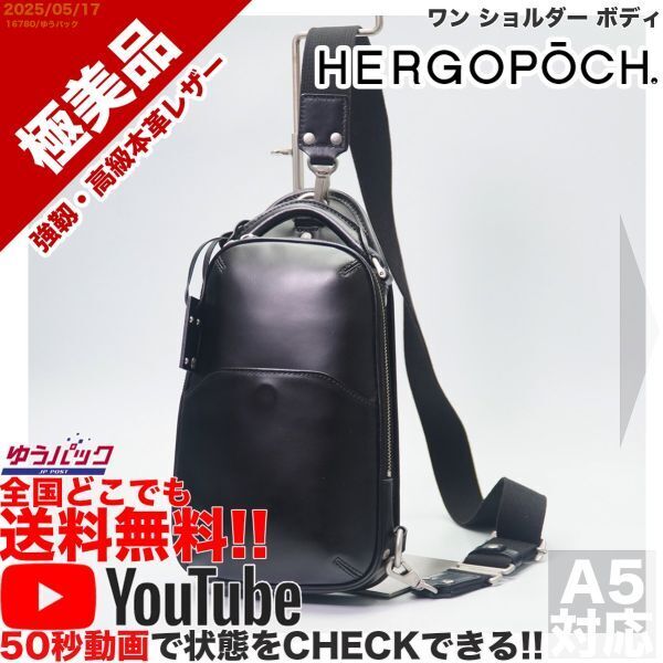 送料無料 即決 YouTube動画アリ 定価38000円 極美品 エルゴポック HERGO POCH ワン ショルダー ボディ レザー 牛革 バッグ