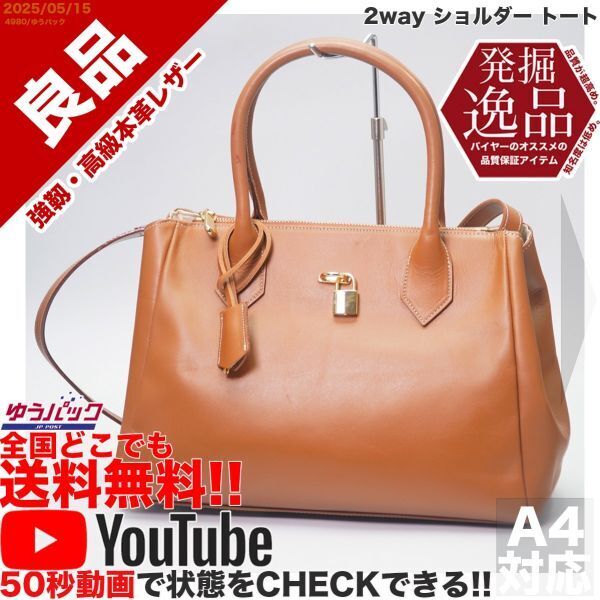 送料無料 即決 YouTube動画アリ 定価18000円 良品 発掘逸品 2way ショルダー トート レザー バッグ