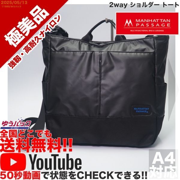 送無 即決 YouTube 定価17800円 極美品 マンハッタンパッセージ 3204B-ANA 全日空 限定 2way ショルダー トート ビジネス バッグ