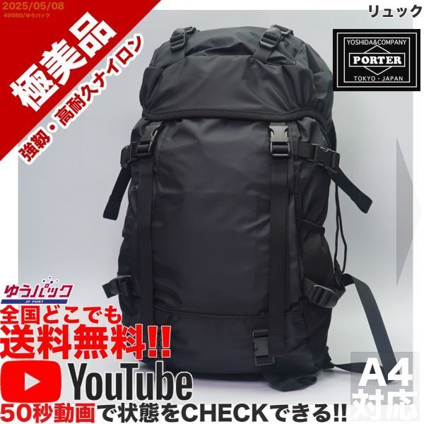 送料無料 即決 YouTube動画アリ 定価58000円 極美品 ポーター PORTER エクストリーム リュック ナイロン バッグ