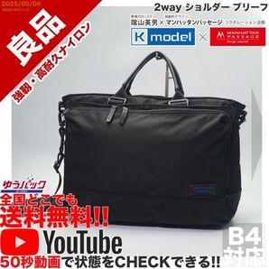 送無 YouTube動画アリ 定価31000円 良品 マンハッタンパッセージ 陰山モデル 8004-K 右肩 2way ショルダー ブリーフ バッグ
