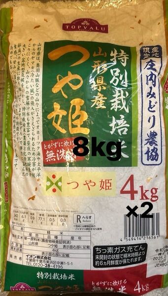 つや姫 特別栽培米 4kg×2 8kg 無洗米 山形県産 令和6年産 精米時期5月11日 白米 お米 長期保存 特別栽培農産物