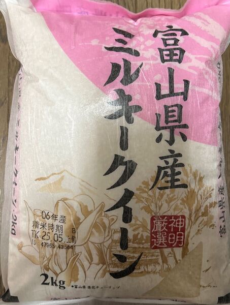 米 白米 ミルキークイーン 2kg 富山県産 令和6年産 精米時期5月上旬