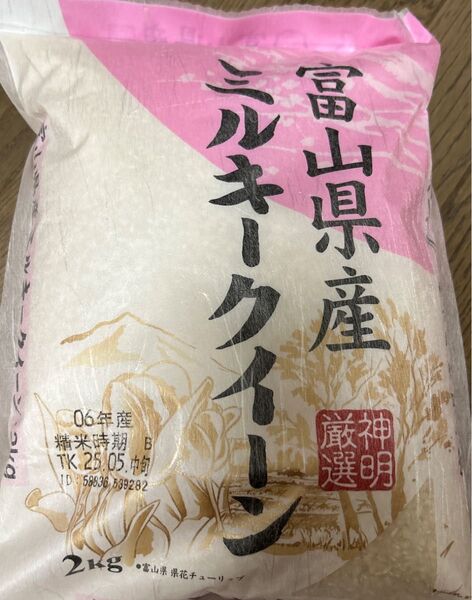 白米 米 ミルキークイーン 2kg 富山県産 国内産 令和6年産 精米時期5月中旬