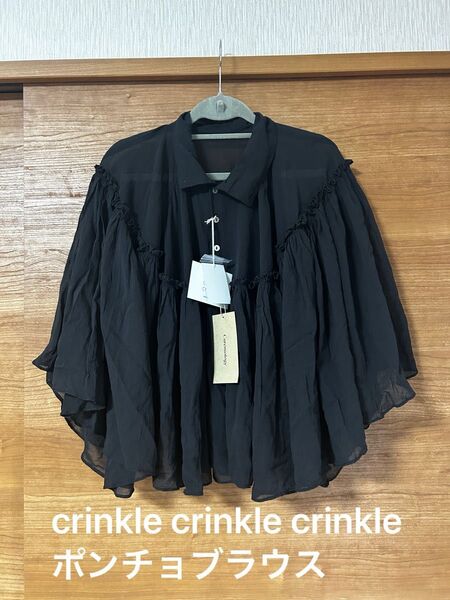 crinkle crinkle crinkle ポンチョブラウス ブラック フリーサイズ 店舗限定 カレンソロジー
