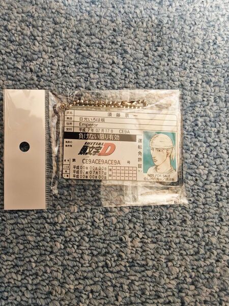 頭文字D ドンキホーテ 須藤 京一 アクリルキーホルダーのみ