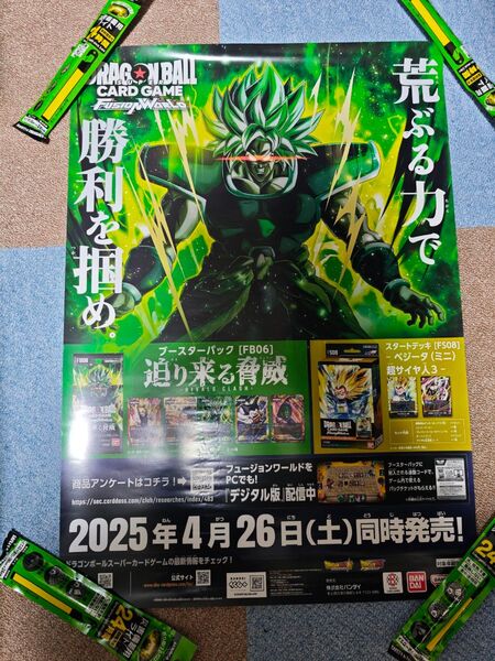 ■ドラゴンボールフュージョンワールド 迫り来る脅威 販売促進 ポスター