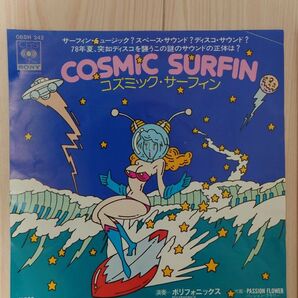 激レア(過去ヤフオクで1万円即決) ポリフォニックスの コズミック・サーフィン
