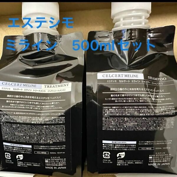 エステシモ ミライン 500ml 詰替セット