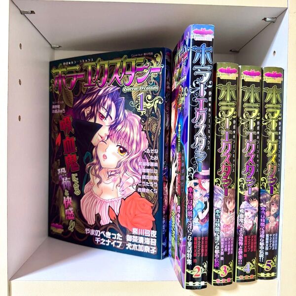 ホラーエクスタシー 快感★ホラーコミックス やまのべきった 御茶漬海苔 千之ナイフ 犬木加奈子 駕籠真太郎 呪みちる アンソロジー