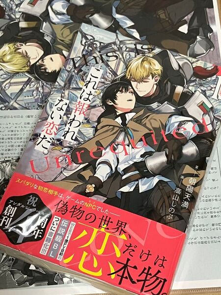 これは報われない恋だ。1 朝陽天満/高山しのぶ アニメイト