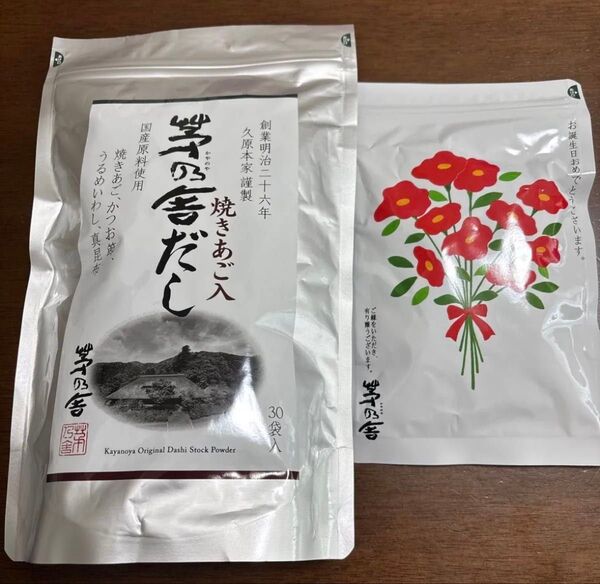 久原本家 茅乃舎だし 焼きあご入30袋入1点と5袋入1点
