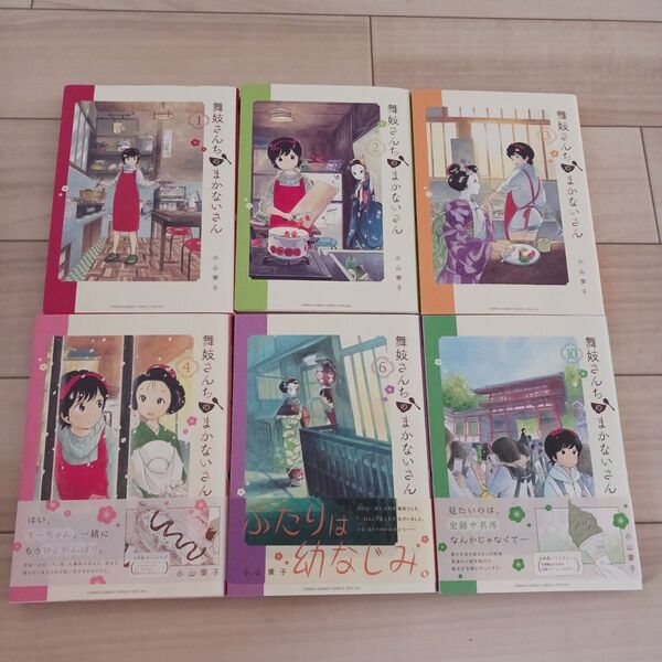 初版あり☆「舞妓さんちのまかないさん」 6冊セット☆