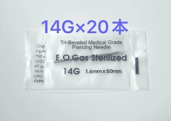 ピアッシングニードル 14G×20本 【滅菌】