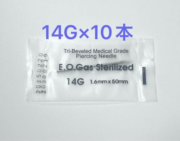 ピアッシングニードル 14G×10本 【滅菌】